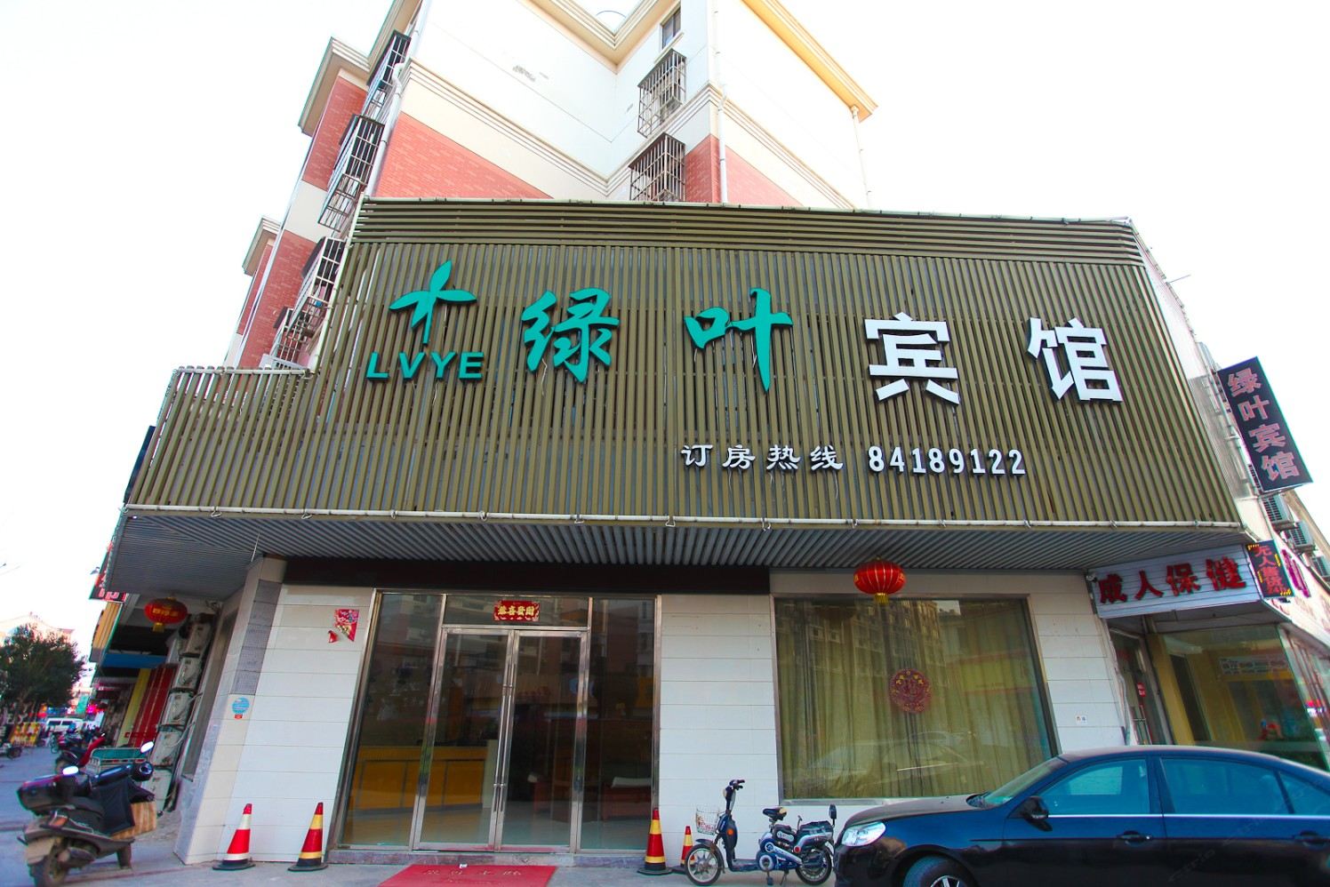 滨海绿叶宾馆