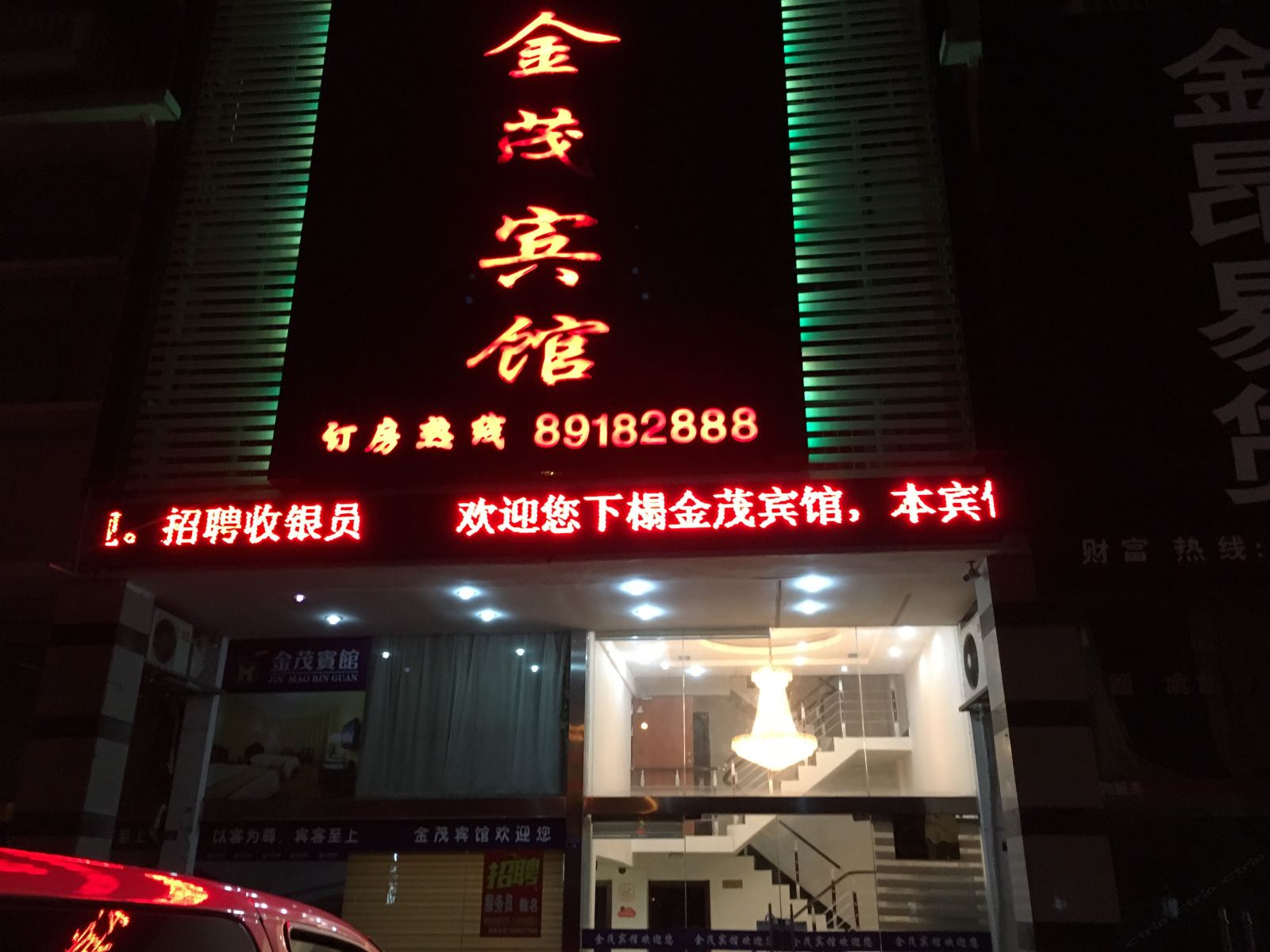 滨海金茂宾馆