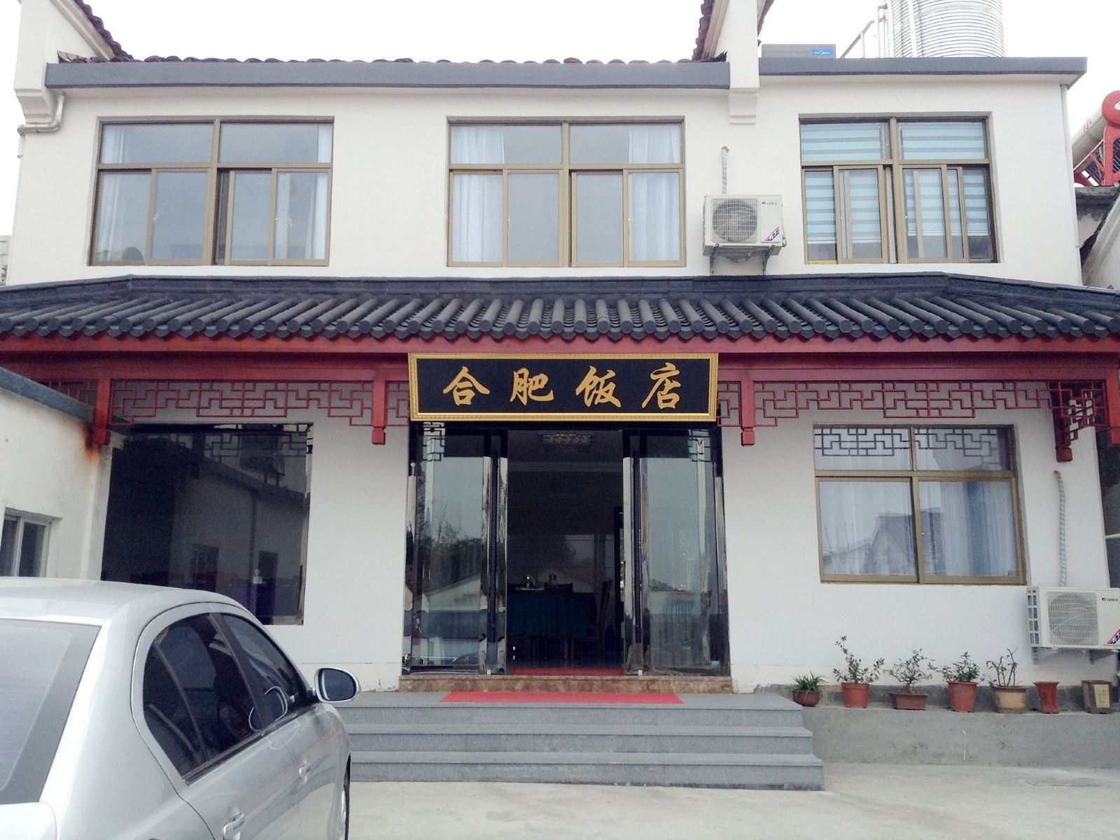 九华山合肥饭店