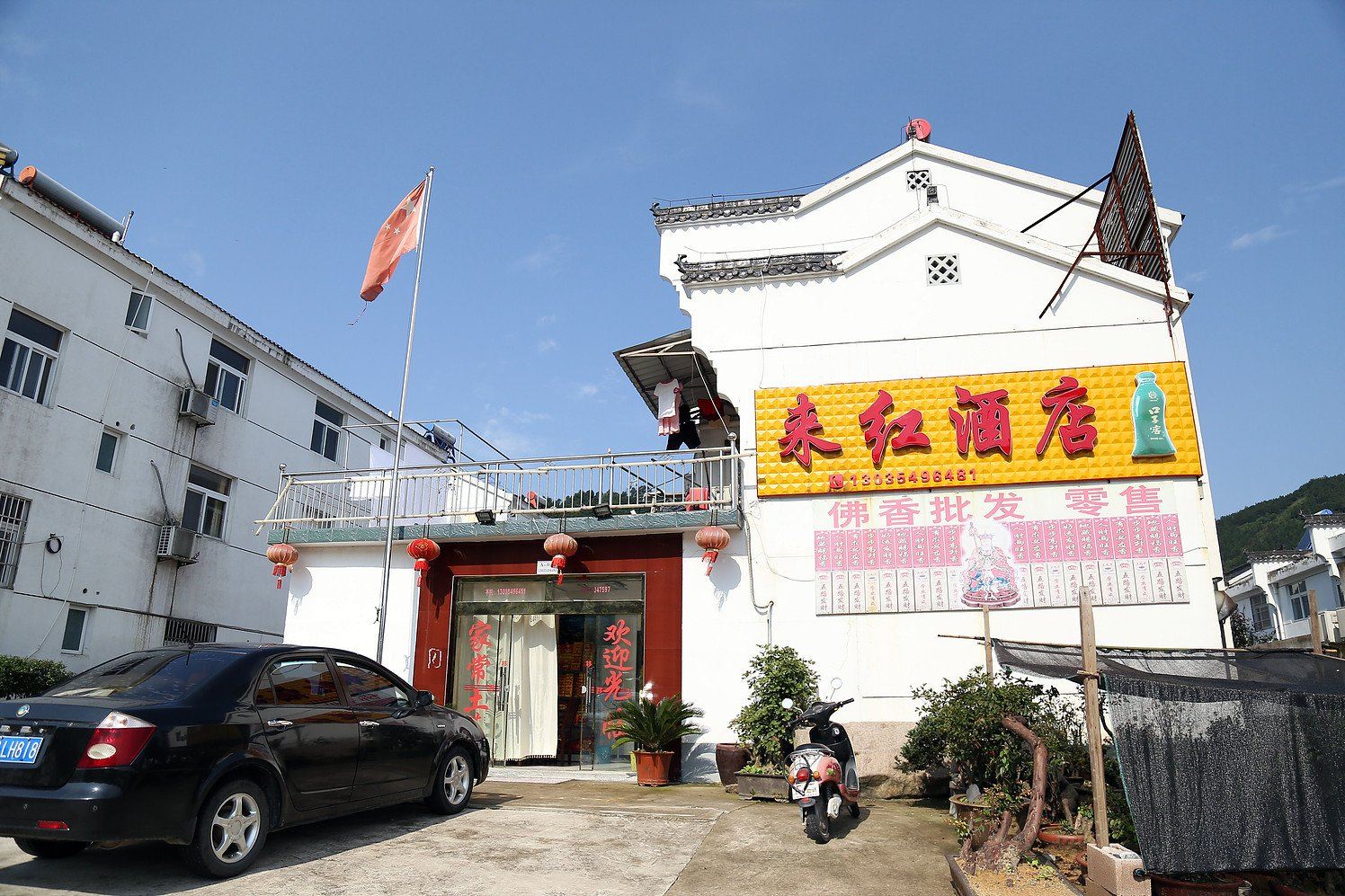 九华山来红酒店