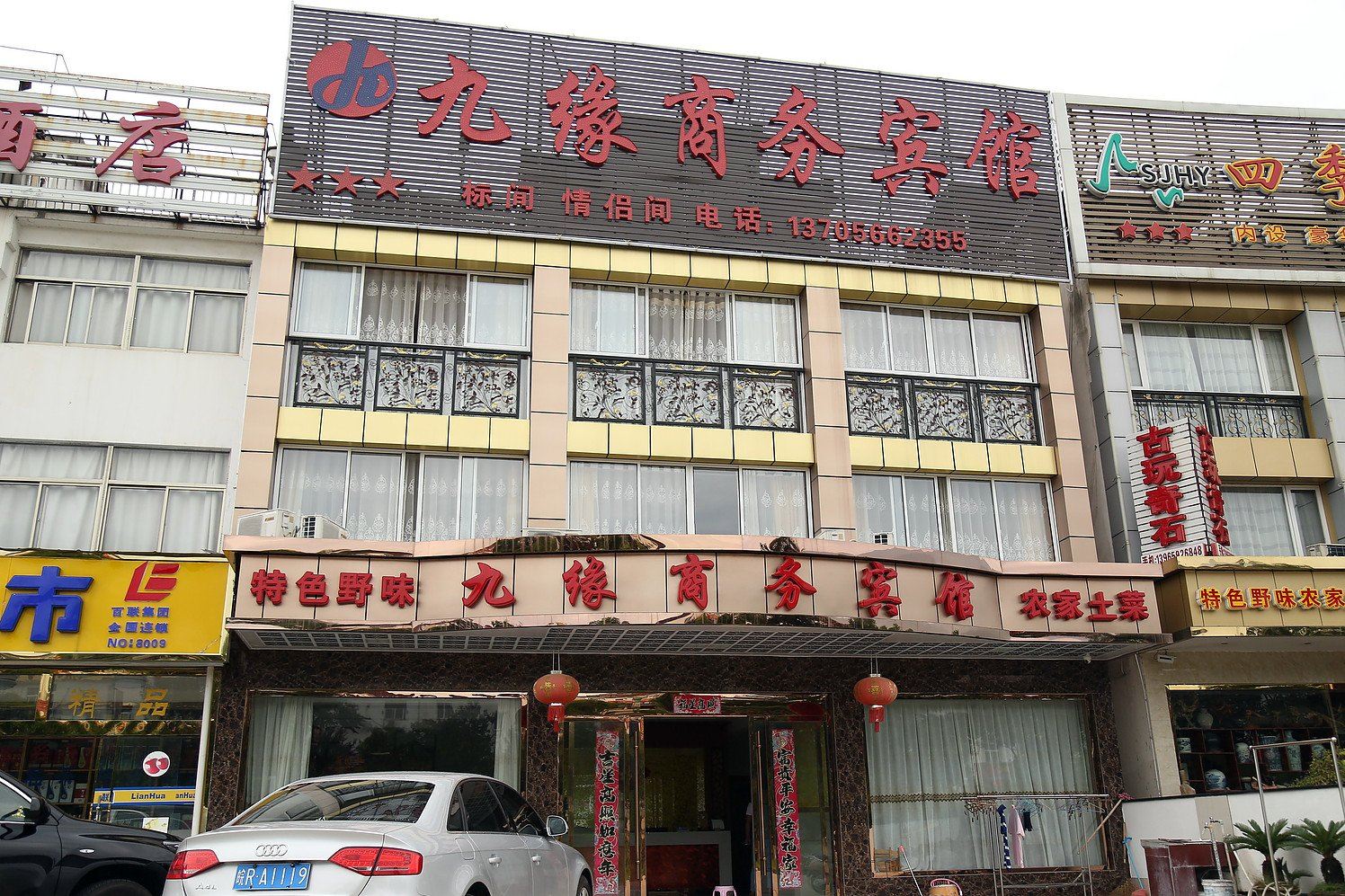 九华山九缘商务宾馆