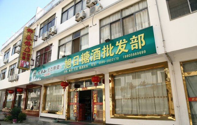 九华山印象佛国客栈