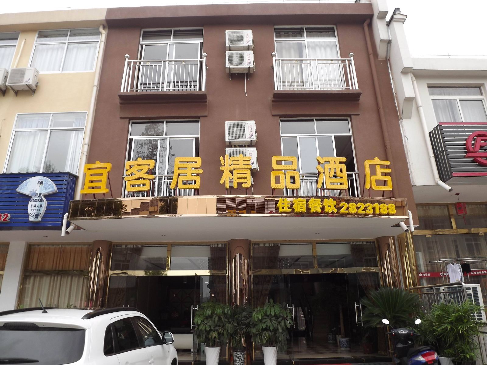 九华山宜客居精品酒店