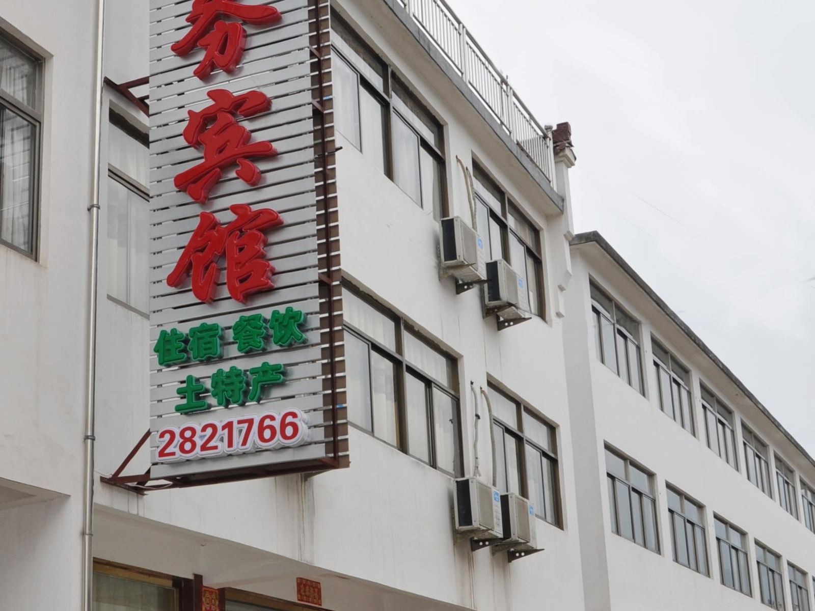 九华山龙腾商务宾馆