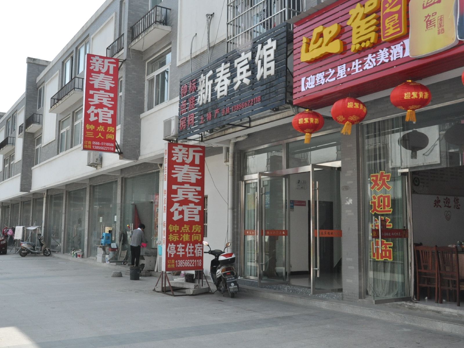 青阳新春宾馆