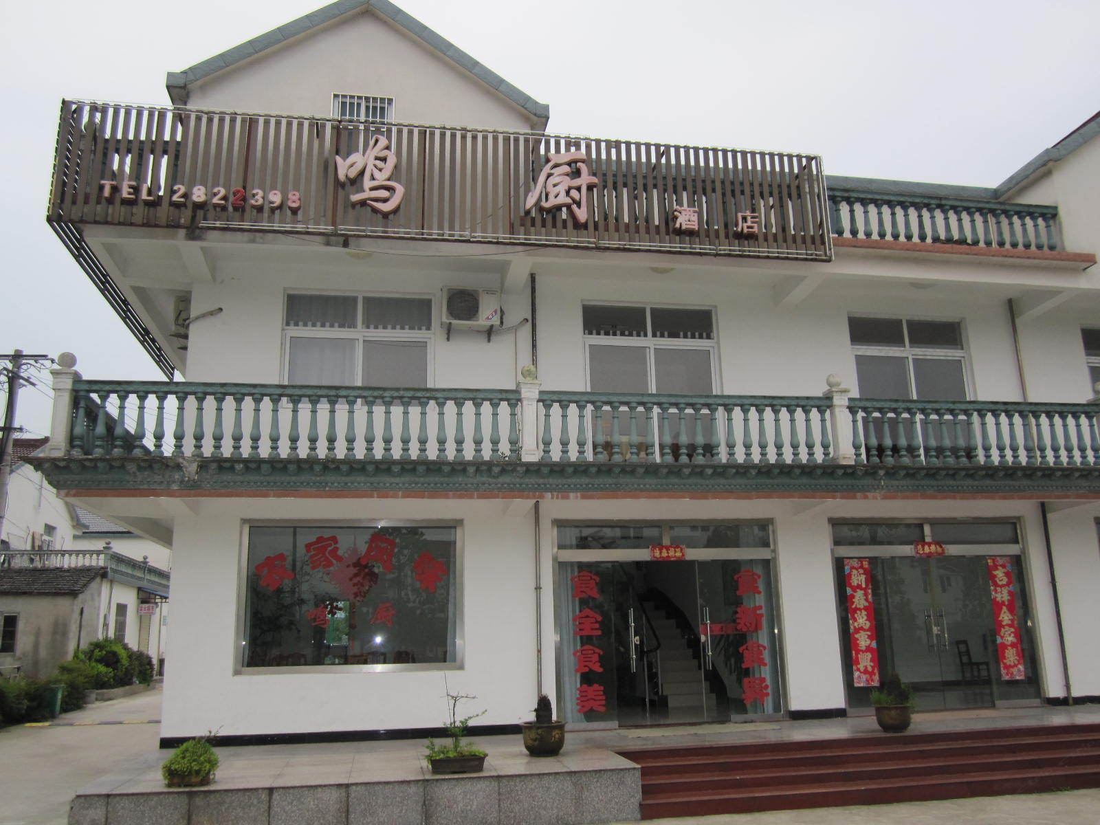 九华山鸣厨酒店