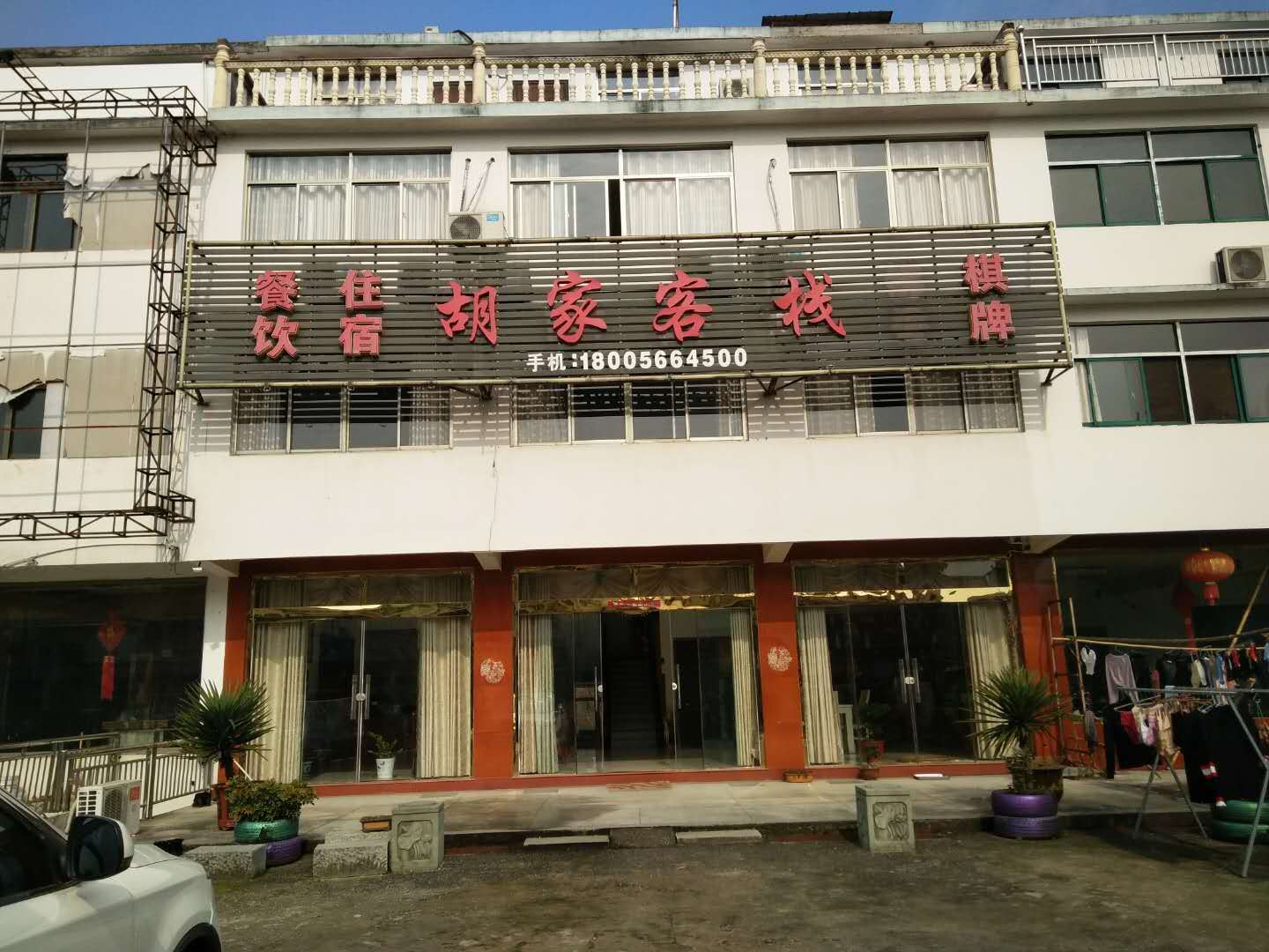 九华山胡家客栈