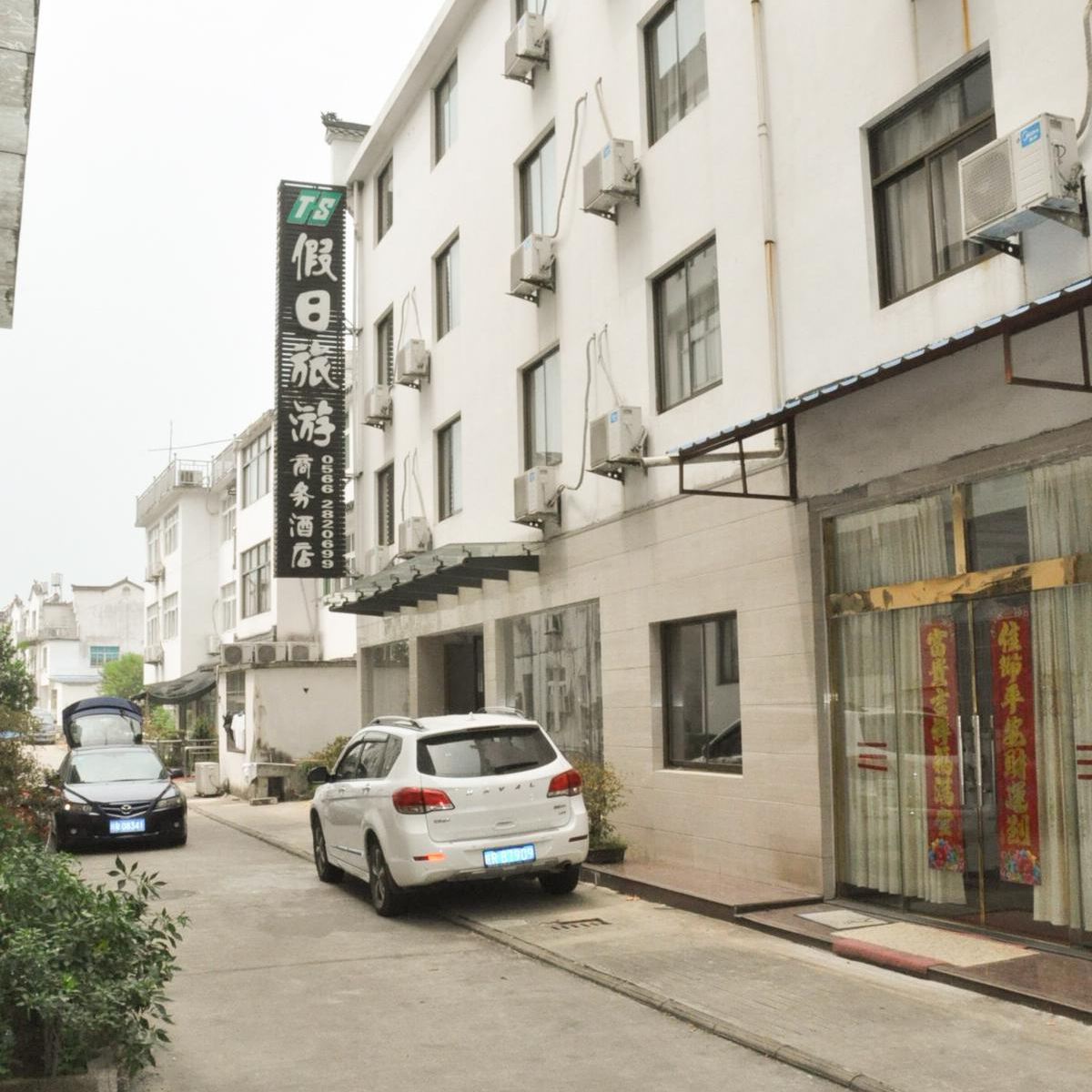 九华山假日旅游商务酒店