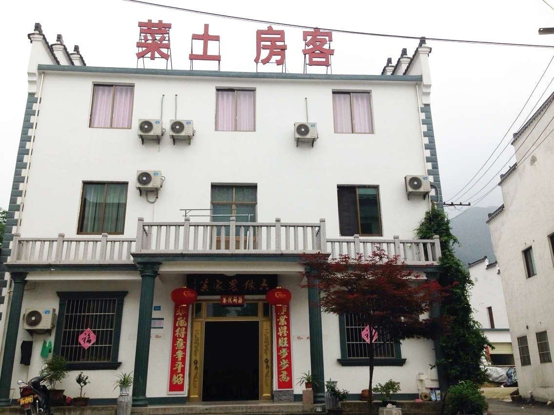 九华山六缘农家乐