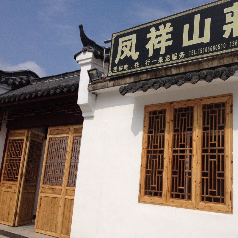 青阳九华山凤祥山庄
