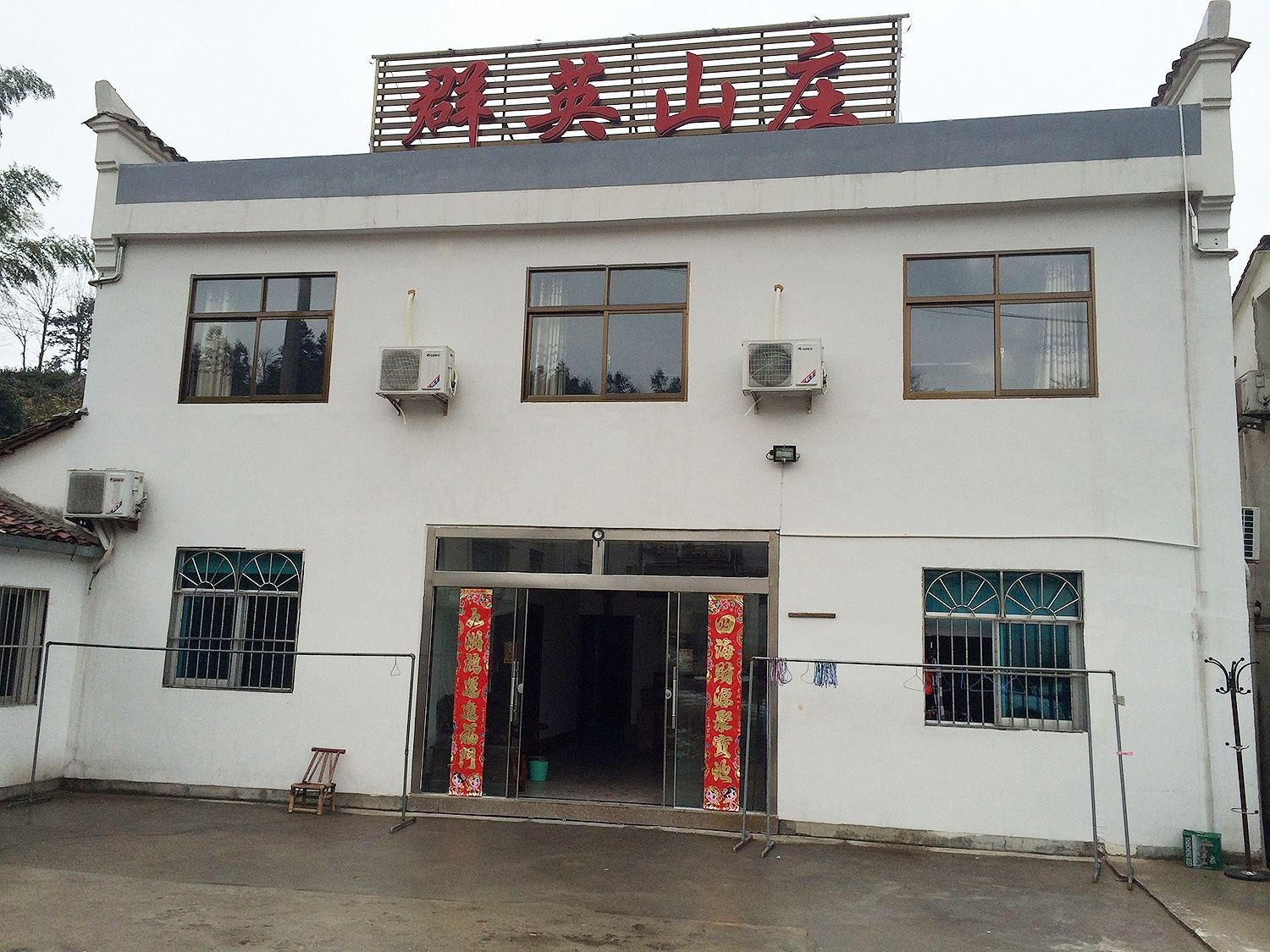 九华山群英山庄酒店