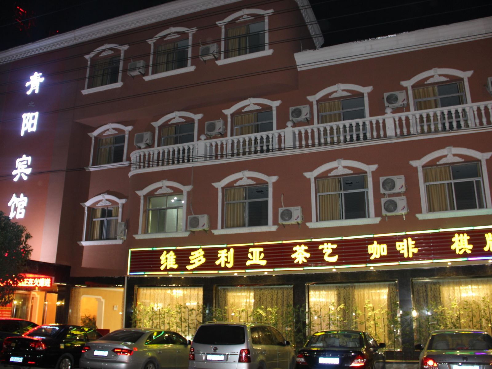青阳青之阳宾馆