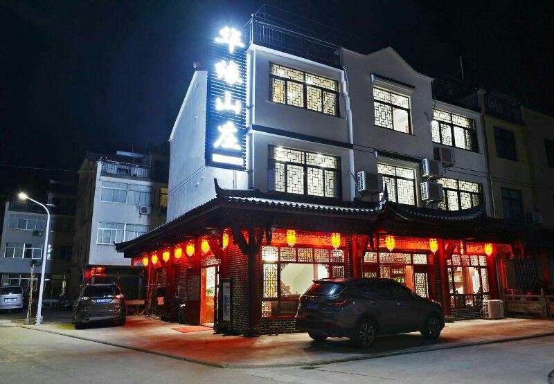 九华山华缘山庄