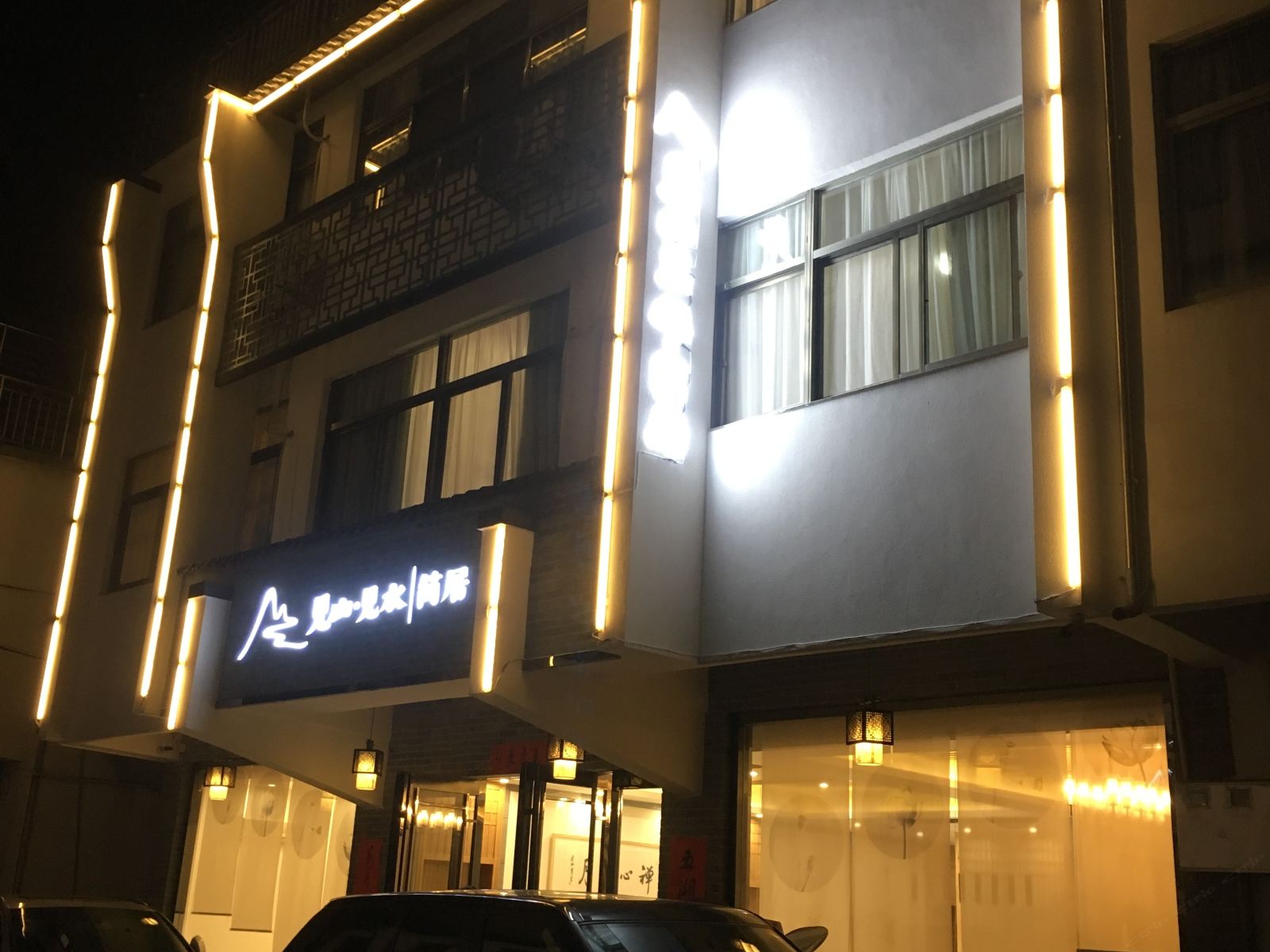 九华山见山见水简居