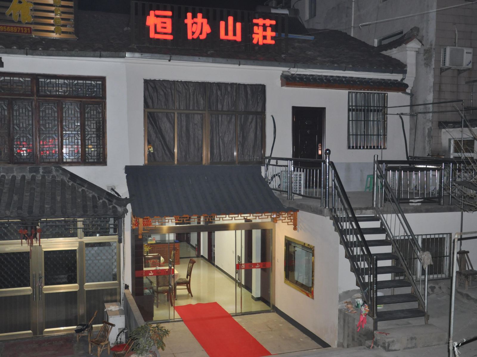 九华山恒协山庄