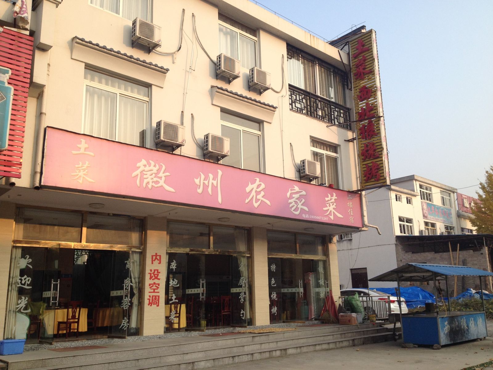 九华山徽州农家菜