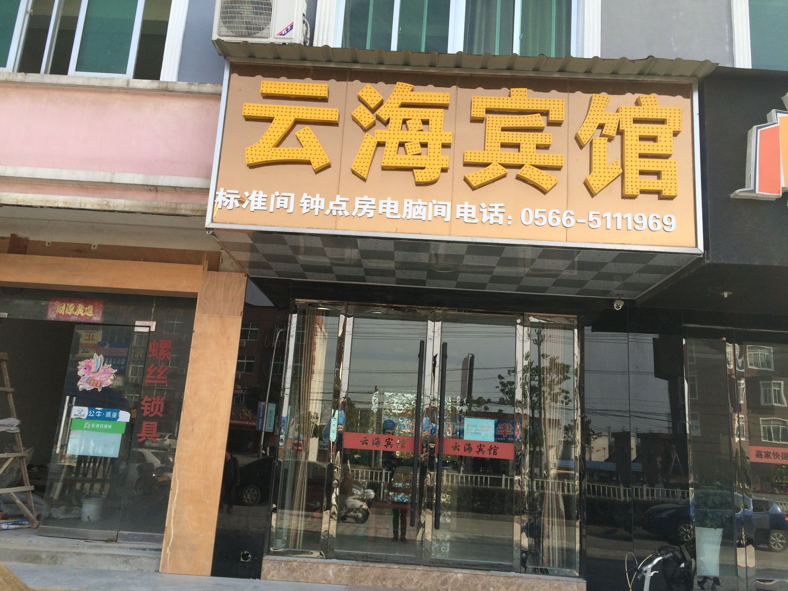 青阳云海宾馆