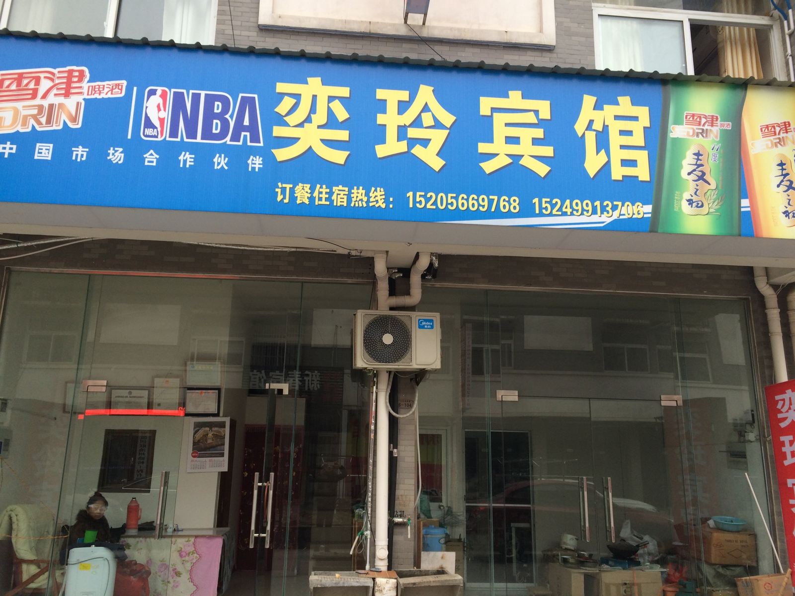 青阳奕玲宾馆