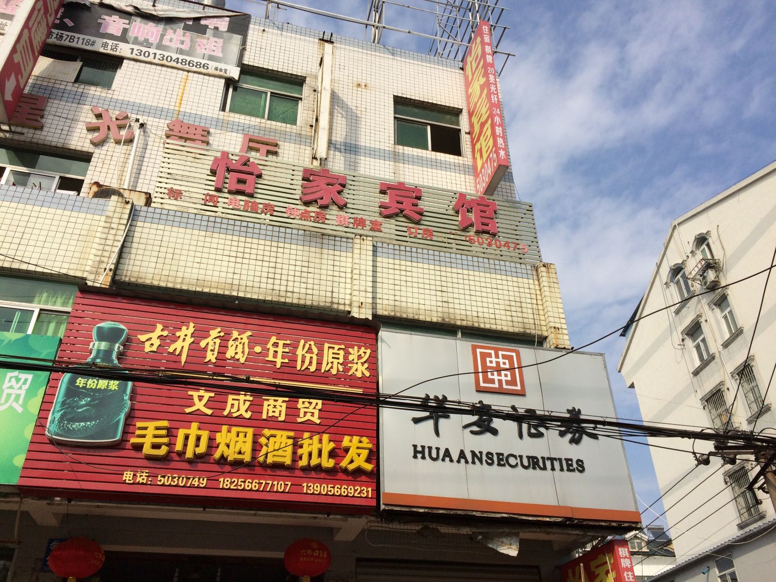 青阳怡家宾馆