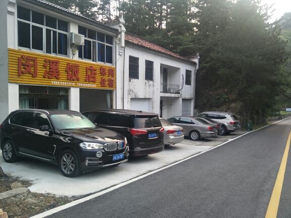 青阳闵溪饭店
