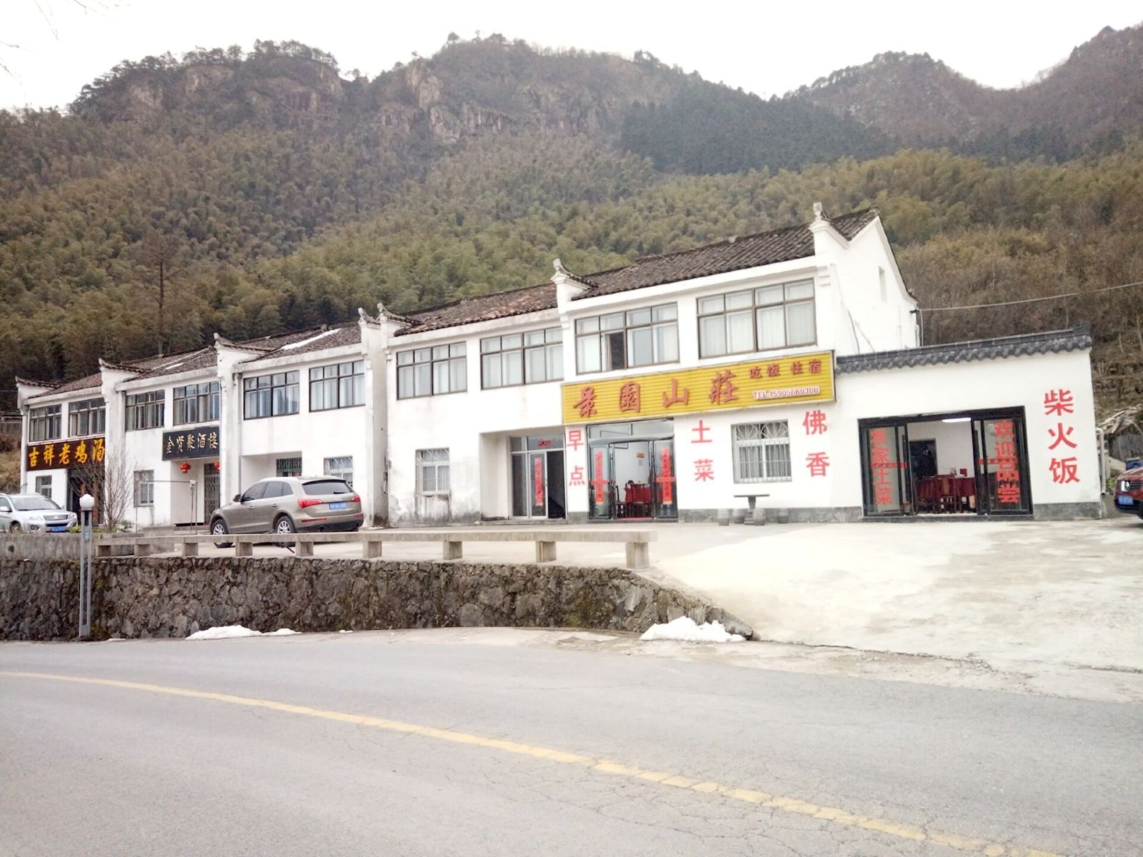 九华山景园山庄