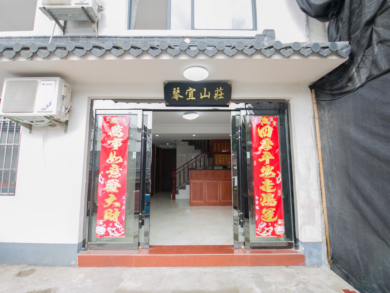 九华山琴宜山庄
