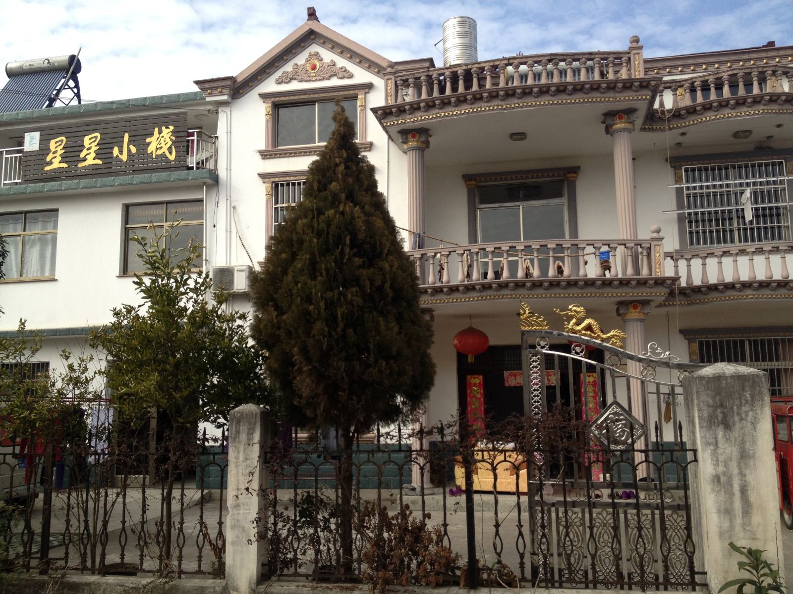 九华山星星小栈