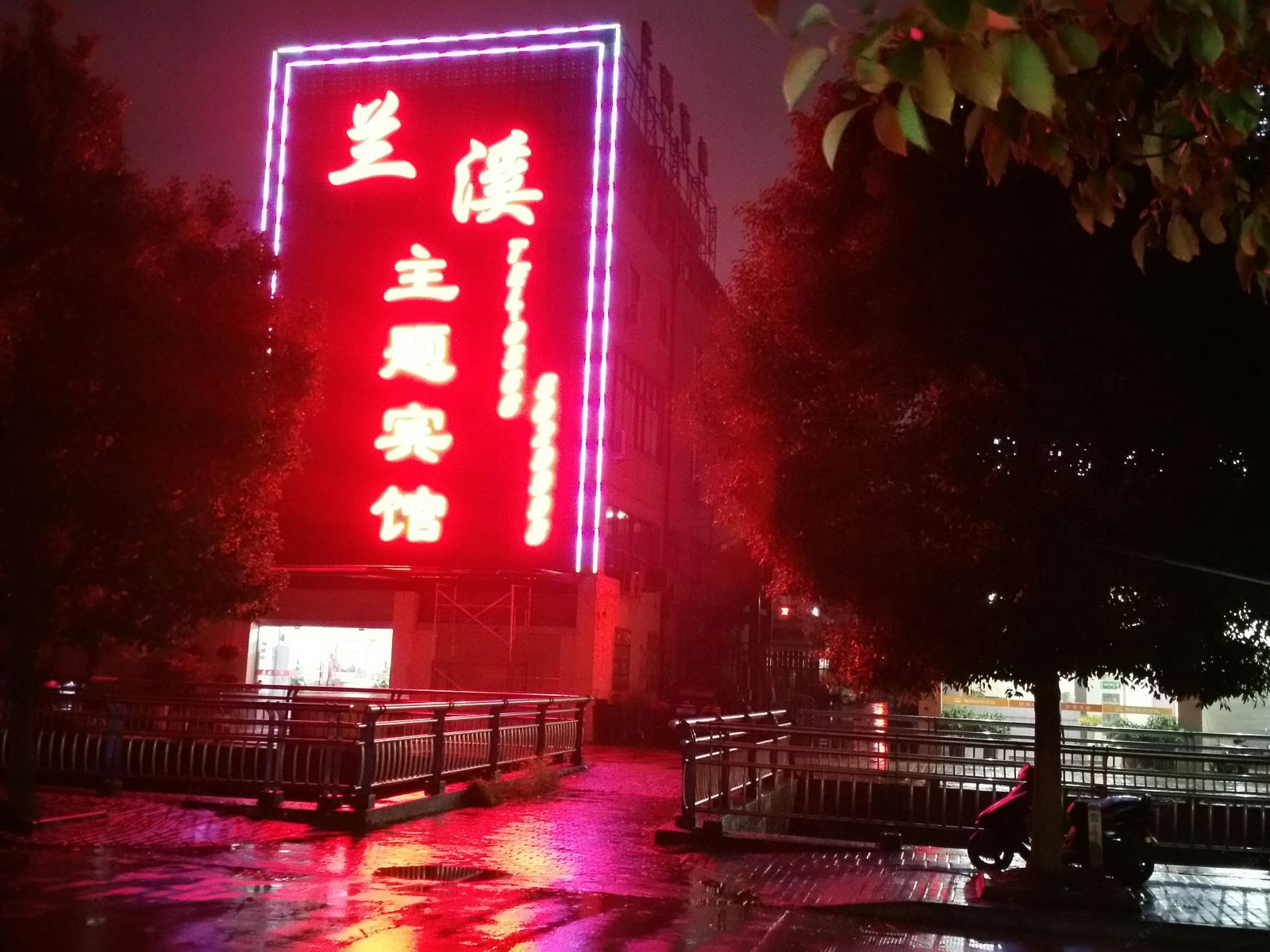 青阳兰溪宾馆