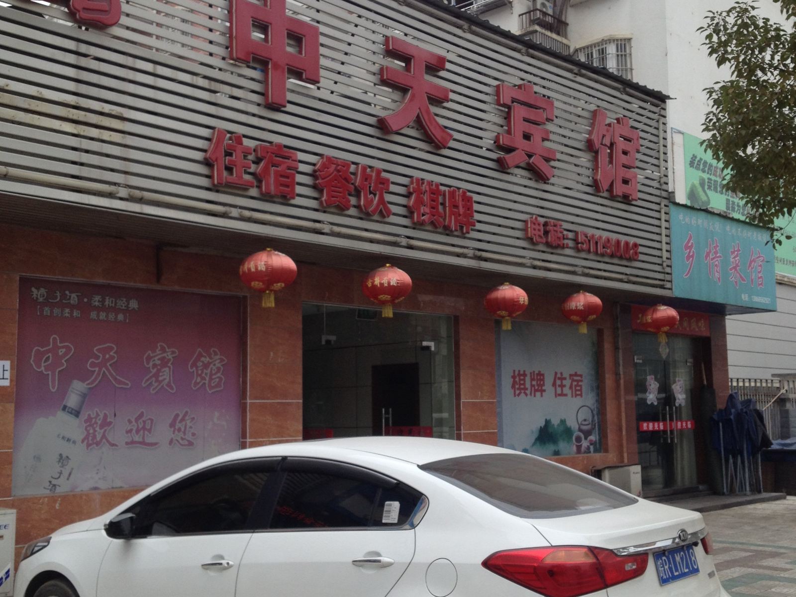 青阳中天宾馆