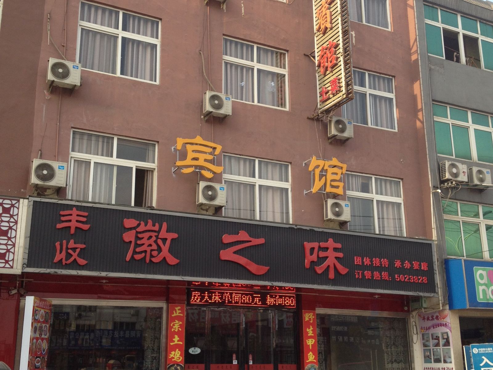 青阳丰收宾馆