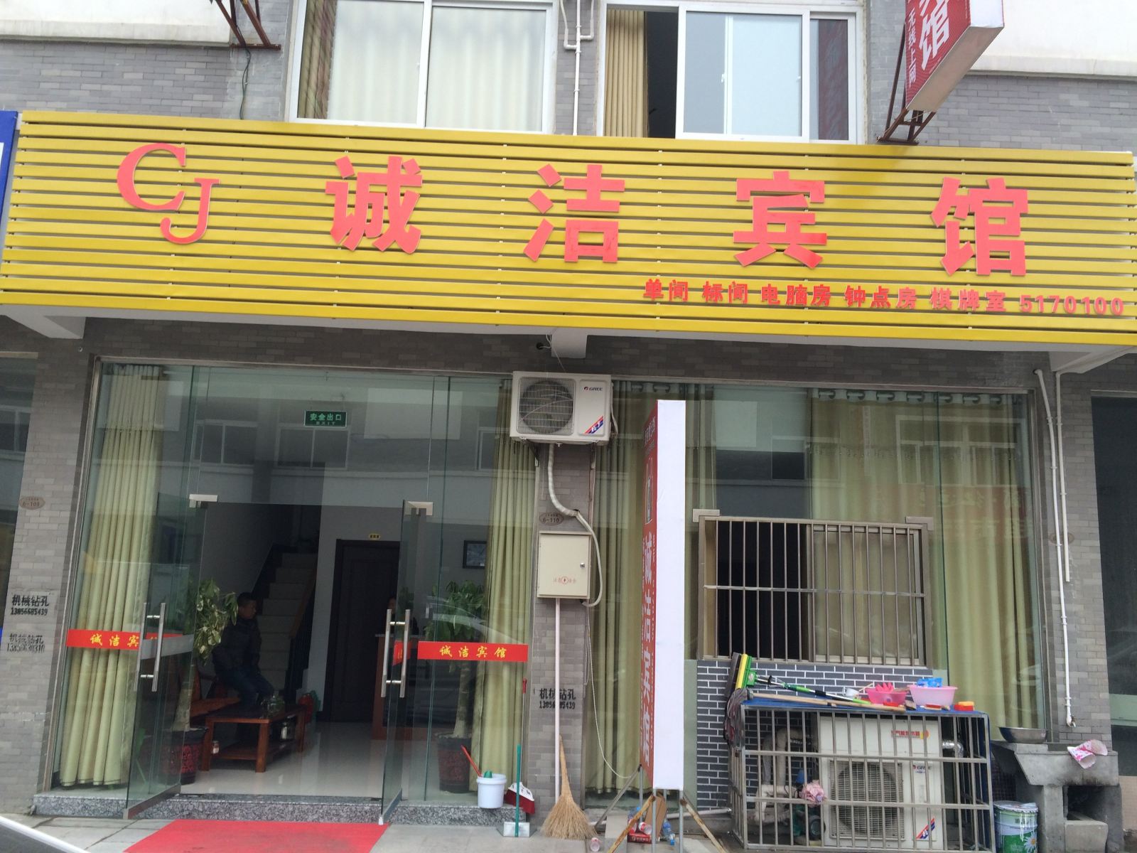 青阳诚洁宾馆
