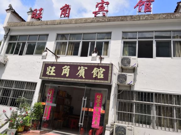 九华山旺角宾馆