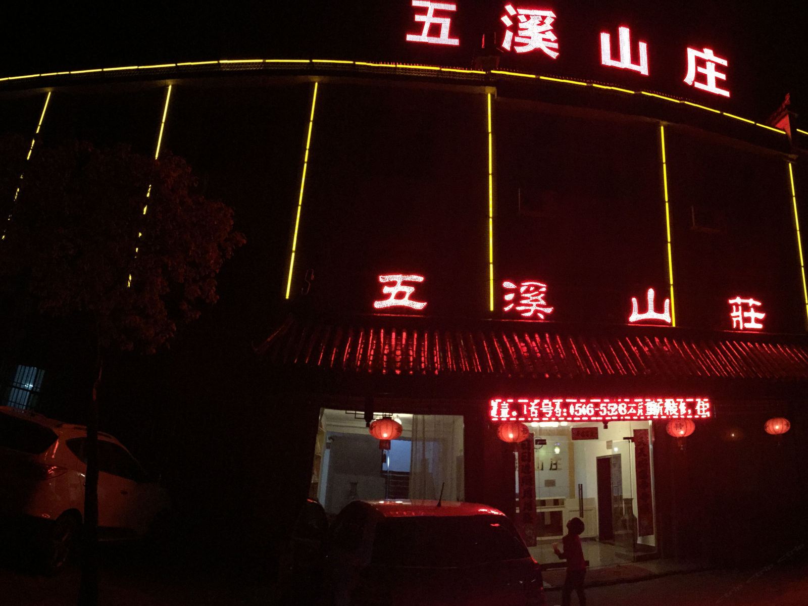 青阳五溪山庄