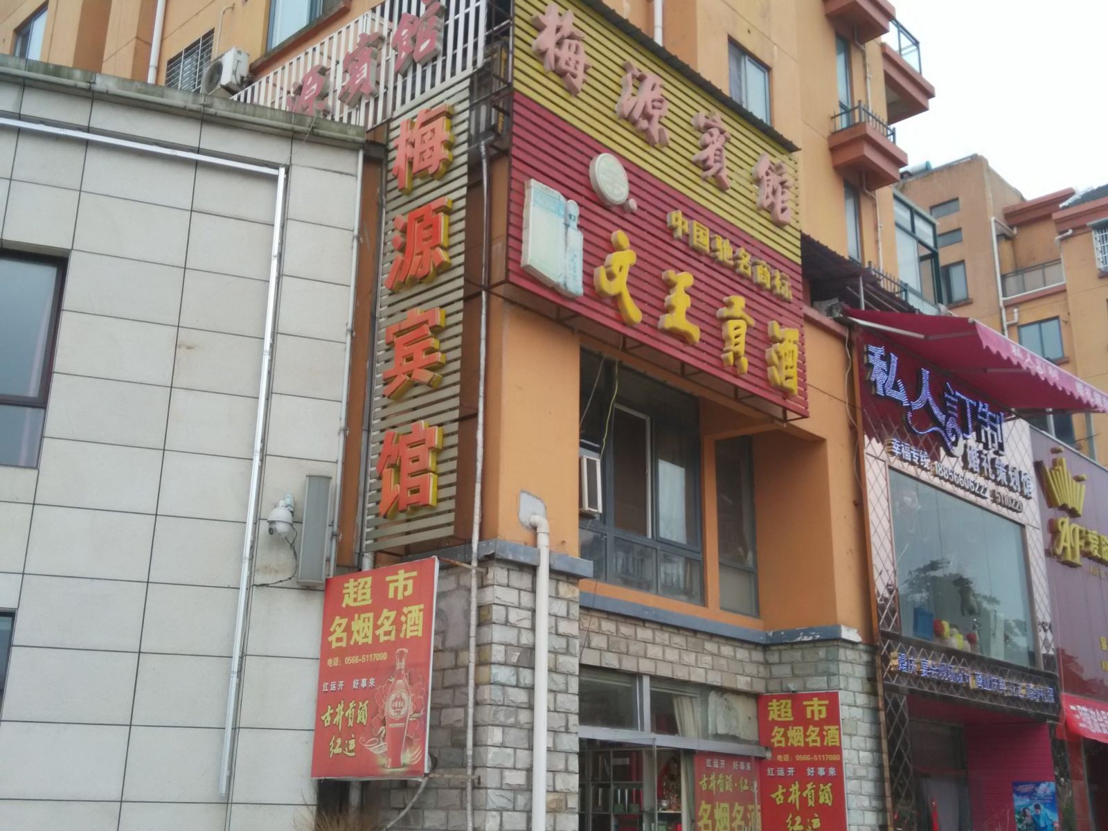 青阳梅源宾馆