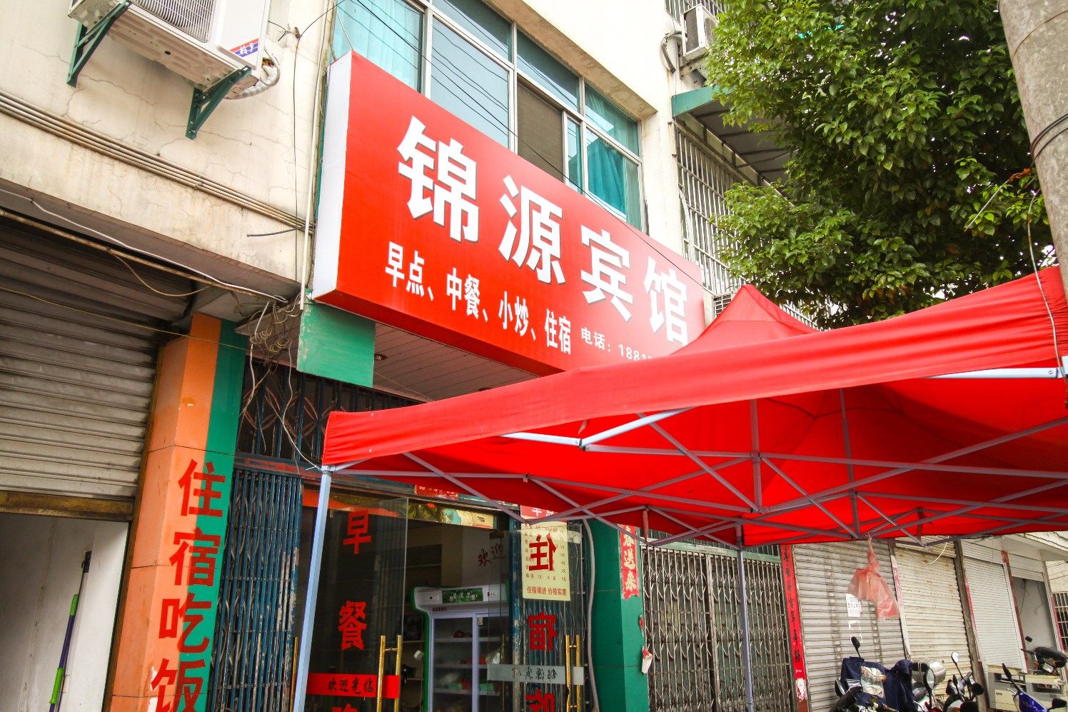九华山锦源宾馆