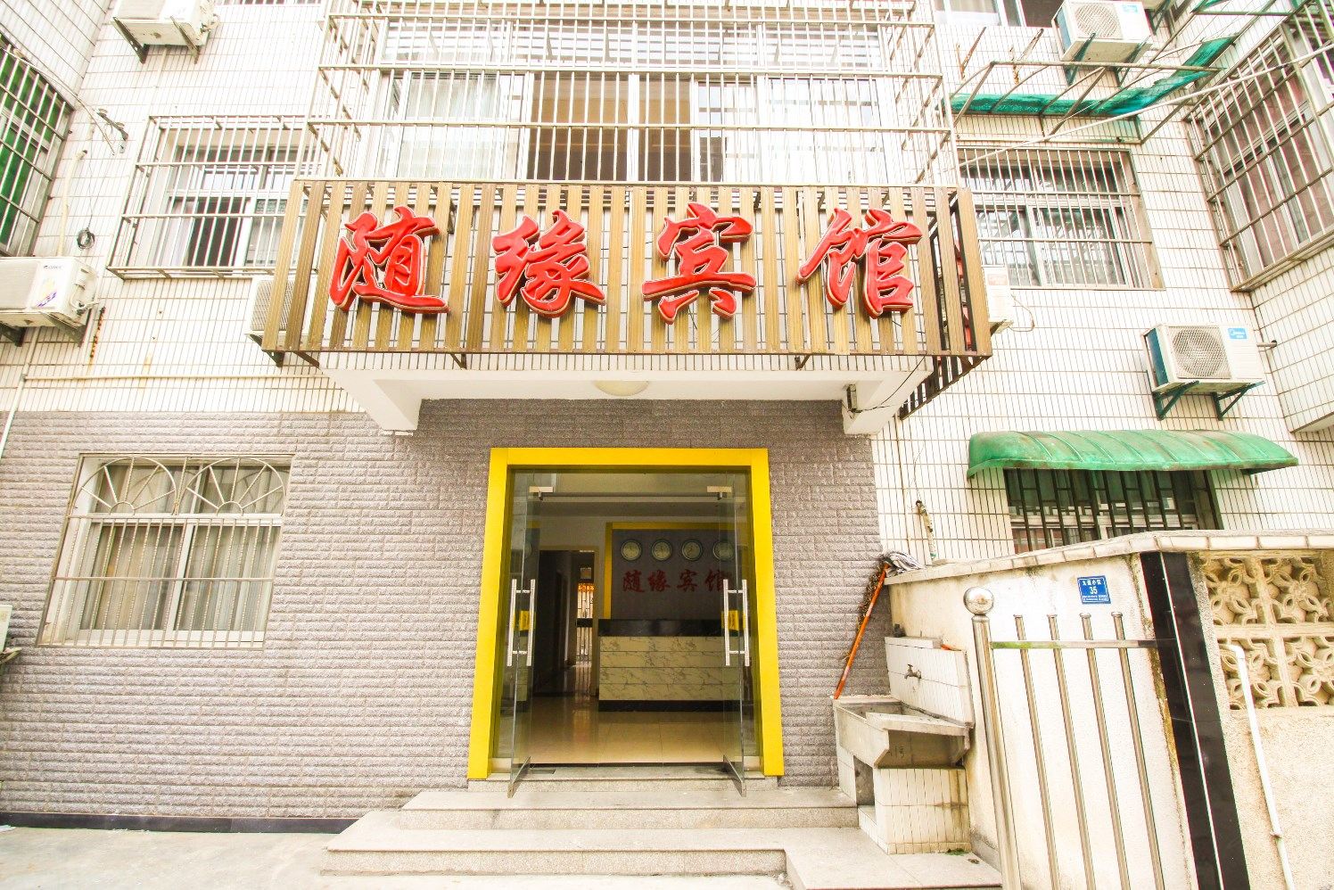 九华山随缘宾馆