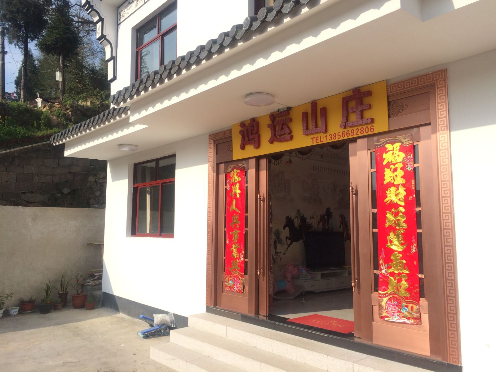 九华山鸿运山庄
