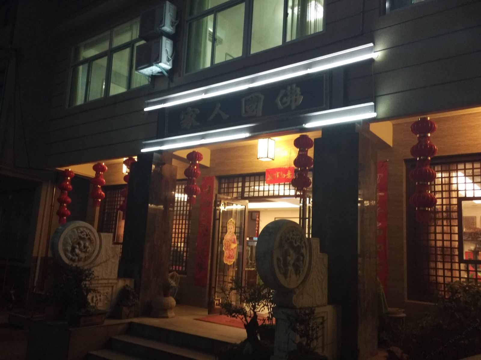 青阳佛国人家客栈