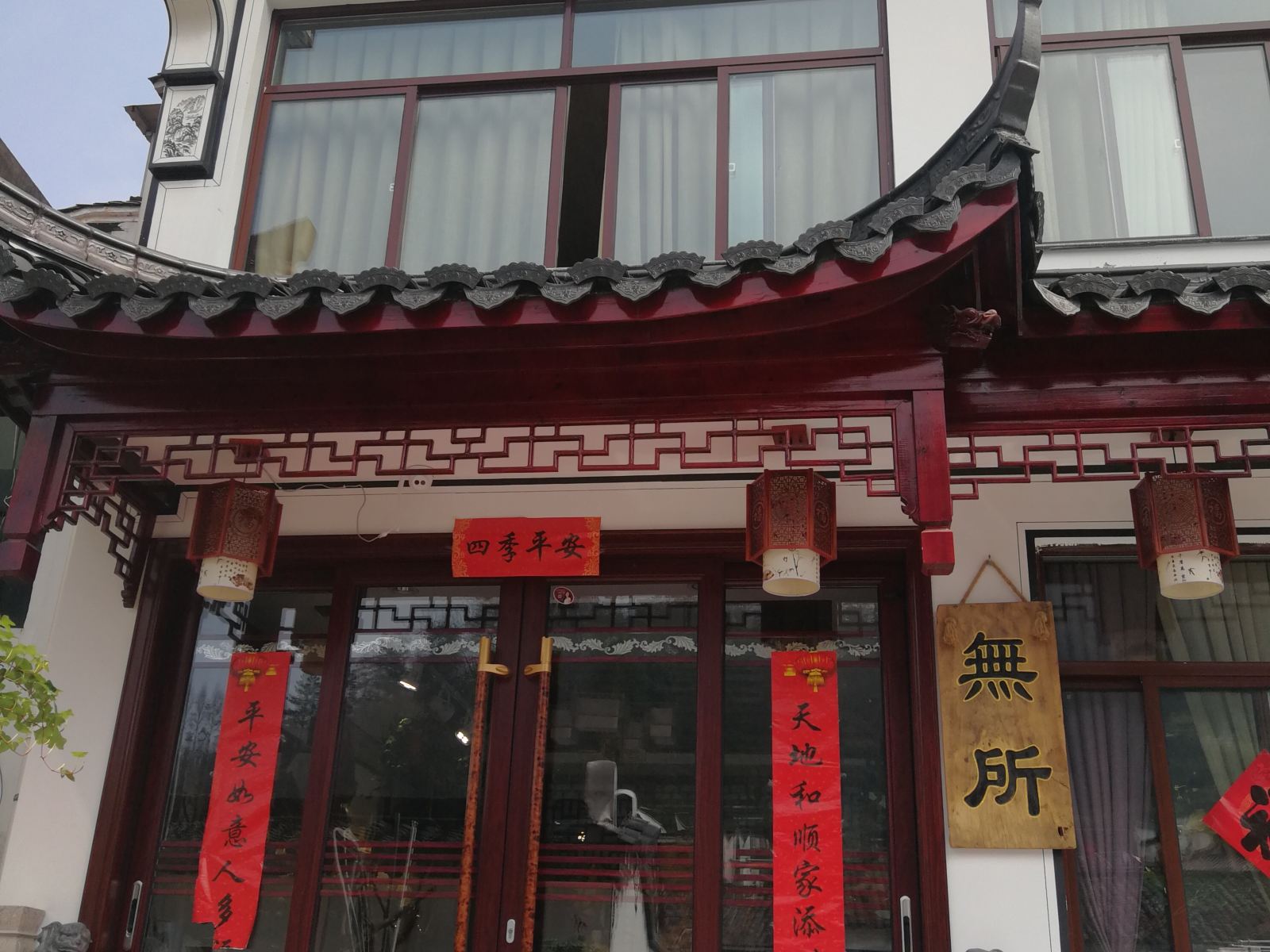 九华山无所民宿