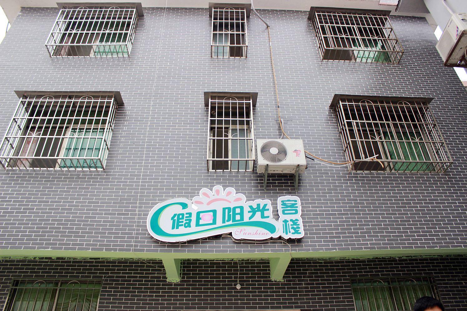 丹霞山假日阳光客栈