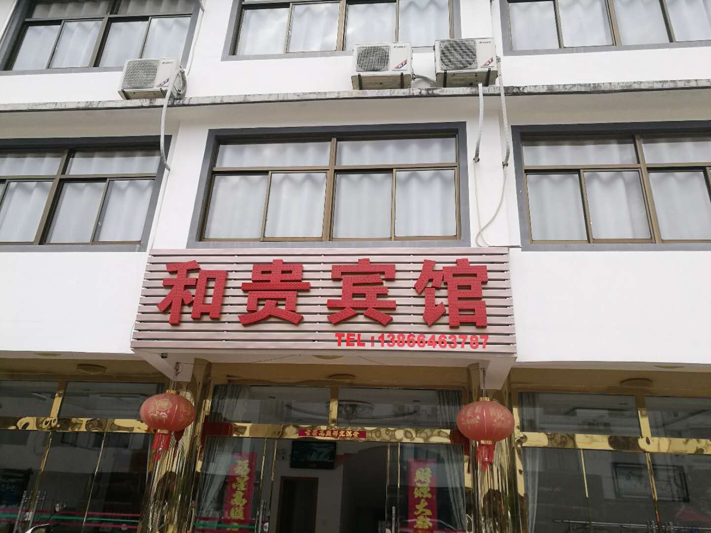青阳和贵宾馆