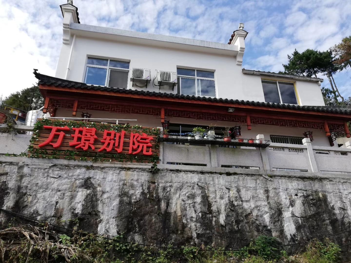 九华山万璟别院