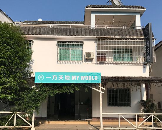 丹霞山一方天地客栈