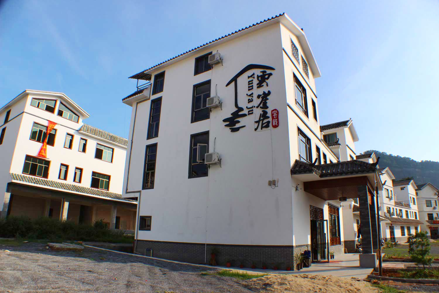 丹霞山云崖居客栈