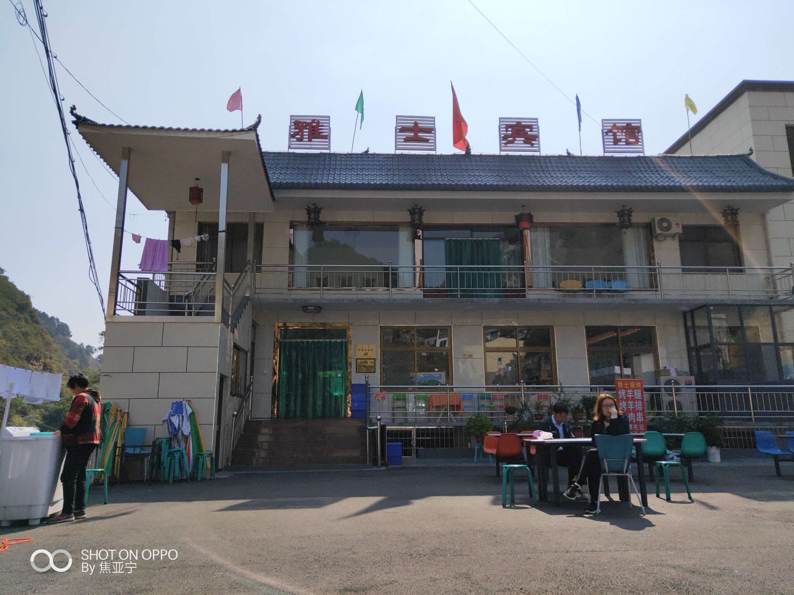 灵寿五岳寨雅士宾馆