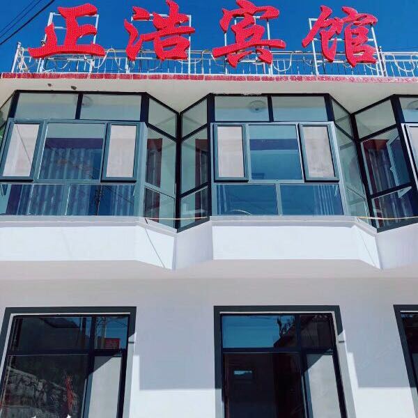 灵寿正浩宾馆