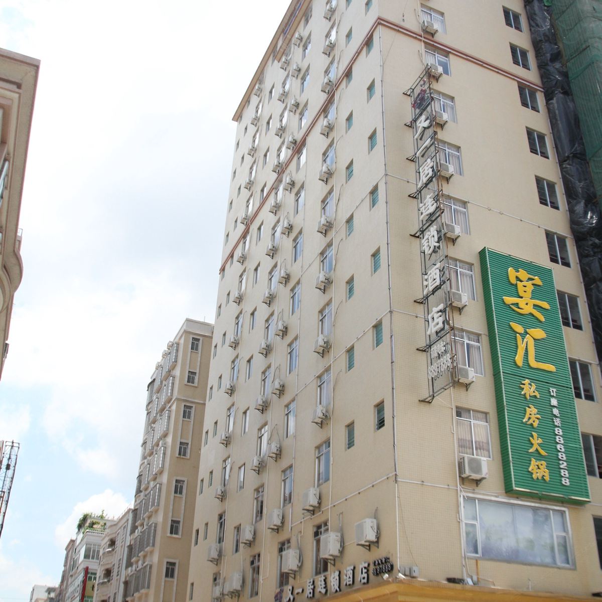 信宜又一居酒店