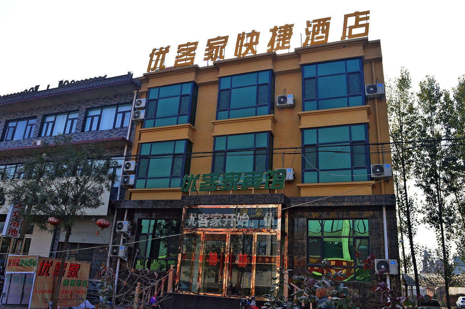 灵寿优客家宾馆