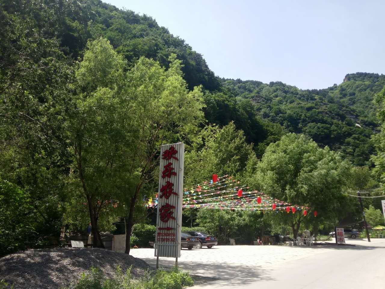 灵寿欢乐农家