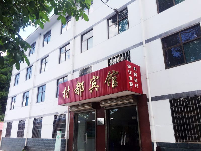 灵寿五岳寨村都宾馆